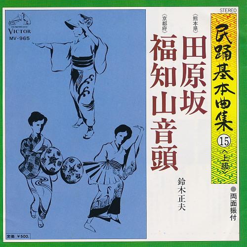 7inch Record MASAO SUZUKI - Tabaruzaka / Fukuchiyama ondo MV965 VICTOR 1977 Japan Japanese Enka/Traditional Used