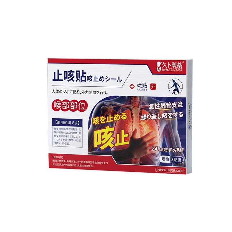 Специализированные травяные пластыри Jiubu Pharmaceutical 1 box
