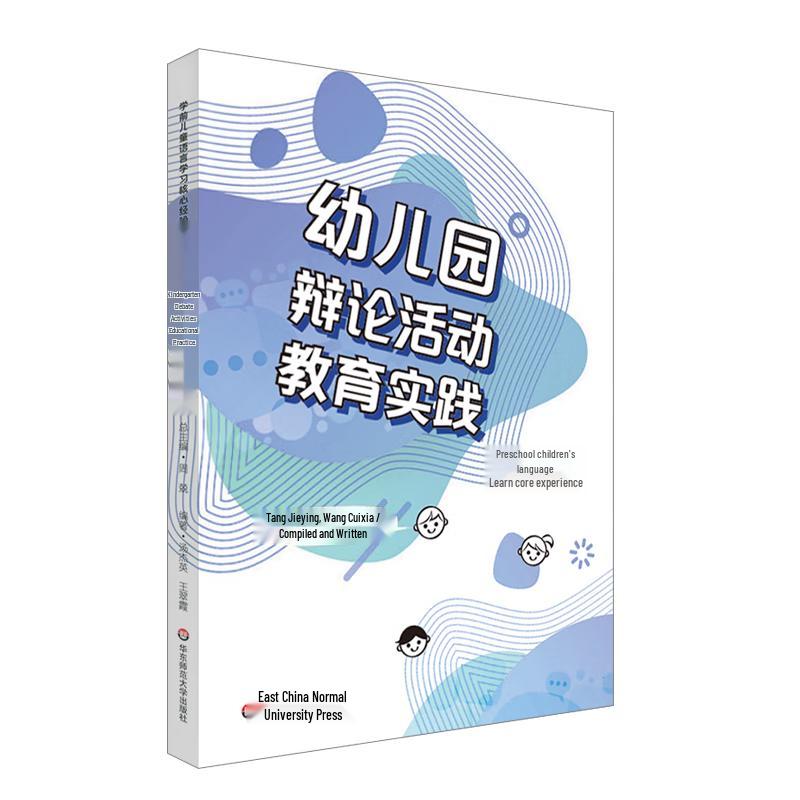 Preschool Language & Debate Activity Guide