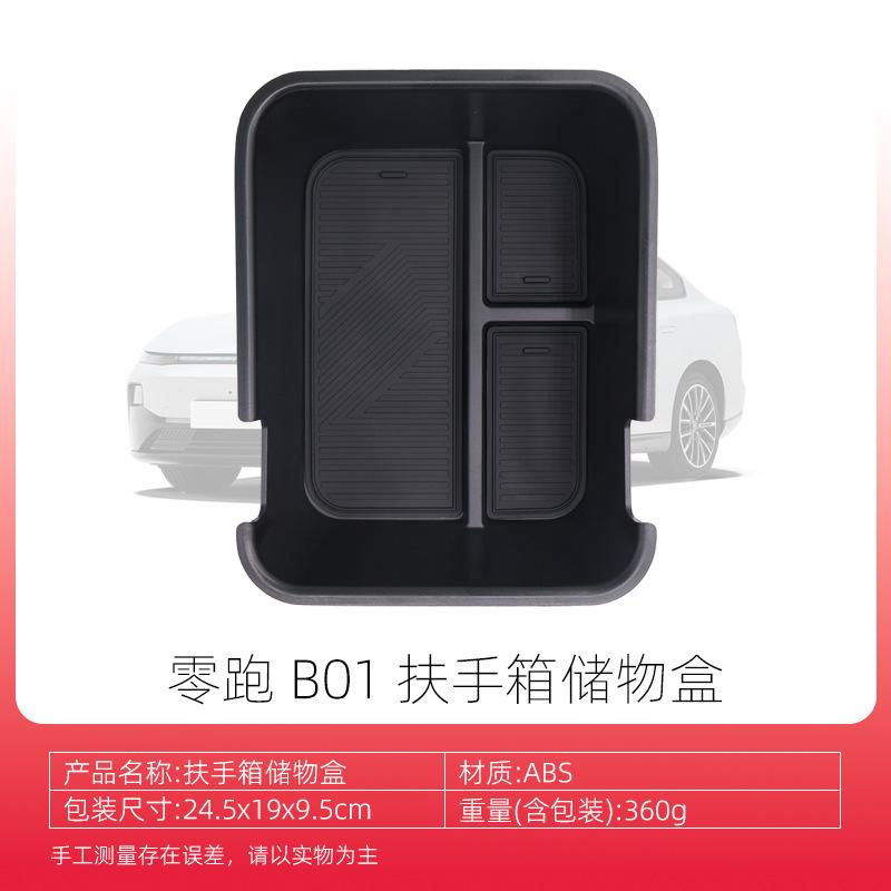 

Suitable for 25 models of Leap Motor B01 central control armrest box storage box Leap Motor B01 storage box car supplies чёрный