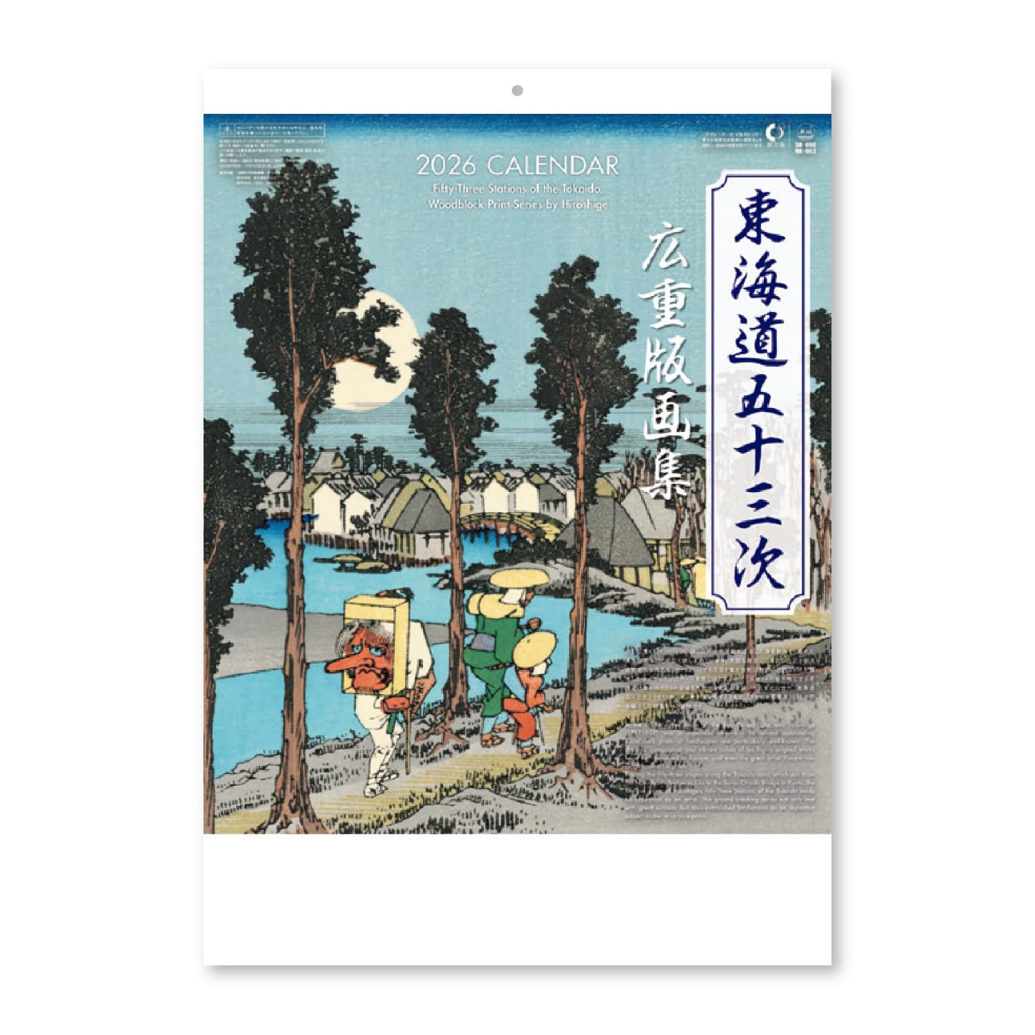 

Новый японский календарь 2026 Настенный Станции Токайдо с календарем NK53, Пятьдесят три хронологии,