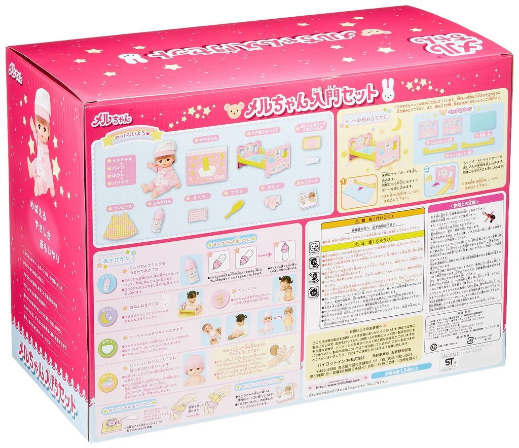Doll Set Set Mel-chan Beginner's (NEW)