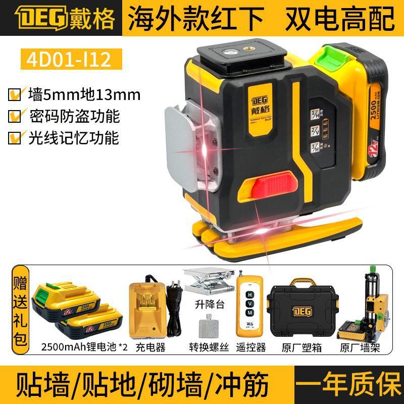 Daige 12 Model Infrared Level: High-Precision, Super Bright Green/Red Light for Outdoors