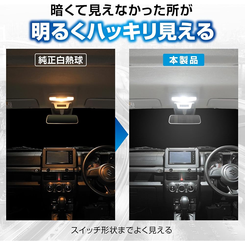Carmate GIGA Compact LED Room Light 6500K 150lm 6 LEDs T10 T8×29 T10×31 G14 Compatible