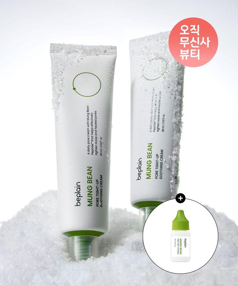 [2 Items] Mung Bean Pore Tightening Soothing Cream 60ml (Gift: Mung Bean Serum 15ml)