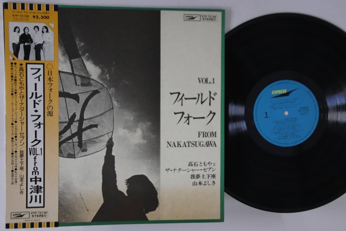 

LP Record - Fiels Folk Vol.1 ETP72138 EXPRESS Japan Obi Japanese Pop/Rock Used