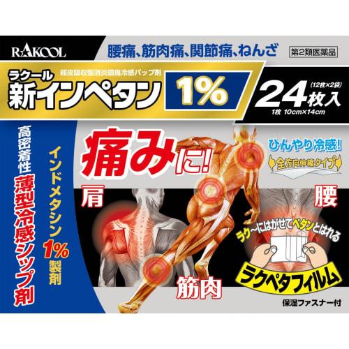 

[Препарат категории 2, отпускаемый без рецепта] Новый Импетен 1% 24 таблетки