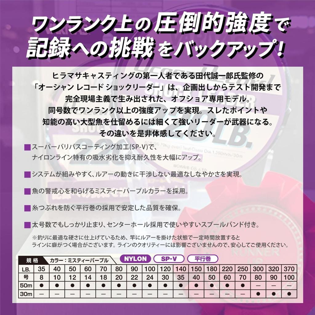 Maurice VARIVAS Leader Ocean Record Shock Leader Nylon 50m 18 70lb Misty Purple No.