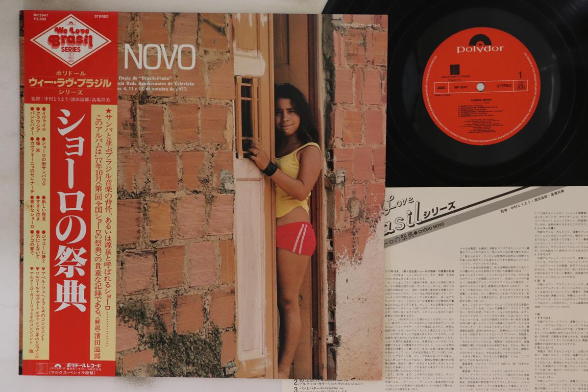 

LP Record VARIOUS - Choro Novo MP2647 Polydor 1981 Japan Obi Latin Used