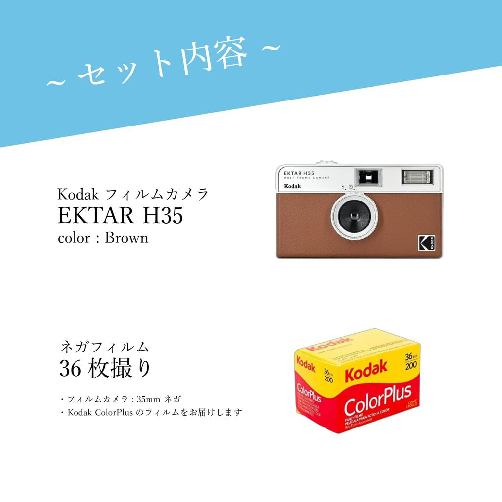 KODAK H35 Film Camera Ekta H35 & KODAK Color Plus Film (36 Exposures, Brown)