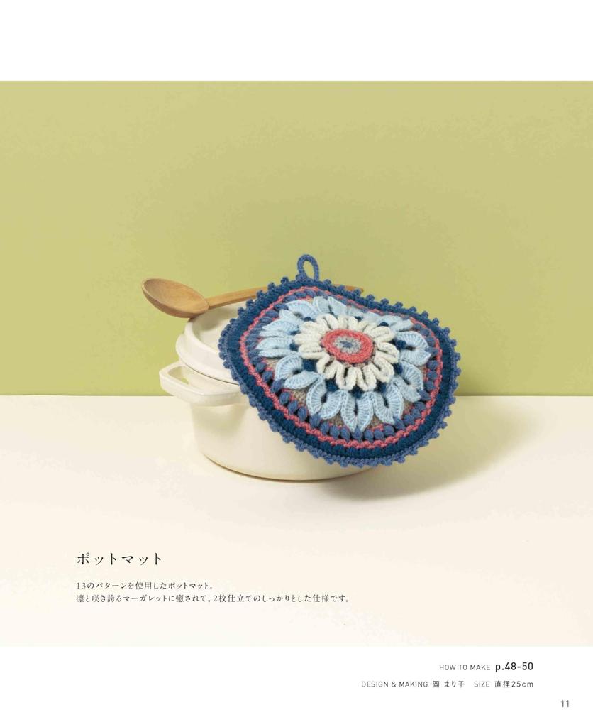 Crocheted Mandala Pattern (applemints)