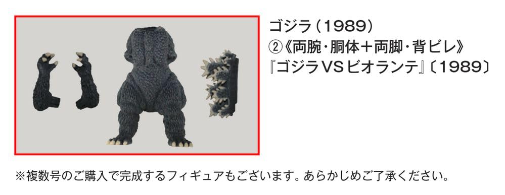 Toho Monster Collection No. 18 (Godzilla (1989) 2) [Encyclopedia] (with model)