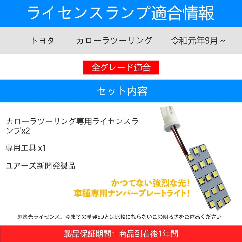 OTORAM Compatible Toyota Replacement LED License Plate Custom Compatible with Toyota Corolla Includes Special Tools Light, Parts, Accessories,