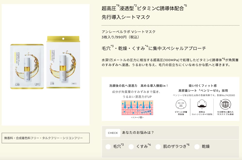 Unlabel Labo V Penetrating Sheet 3 Made in Pore Basic Skin Face Mask Advance Vitamin C Ascorbyl Tetrahexyldecanoate Mask, Pieces, Japan, Care,
