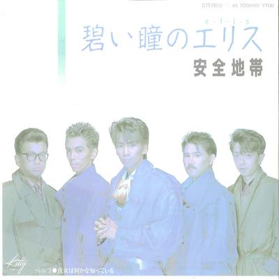 7-Zoll-Schallplatte ANZEN CHITAI – Aoi Hitomi no Elis 7DS0110 KITTY 1985 Japan Japanischer Pop/Rock Gebraucht