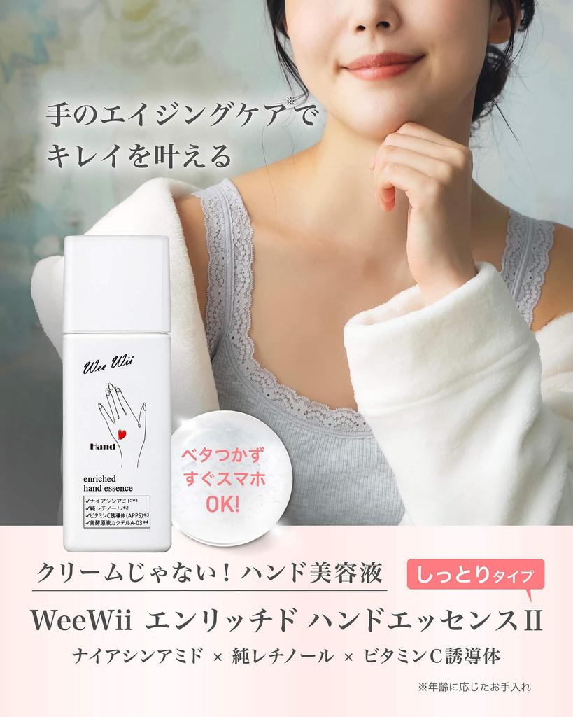 WeeWii Hand Perfect as a Designed for Good Popular with Made in Japan Serum, Gift, Hands, Anti-Aging Care, Non-sticky, Smell, Mother's Day, Women,