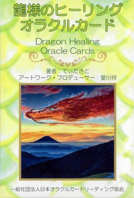 Dragon Healing Oracle Cards Tidasato and Ryu Aikawa 38 Cards with Japanese Instructions [Authentic]