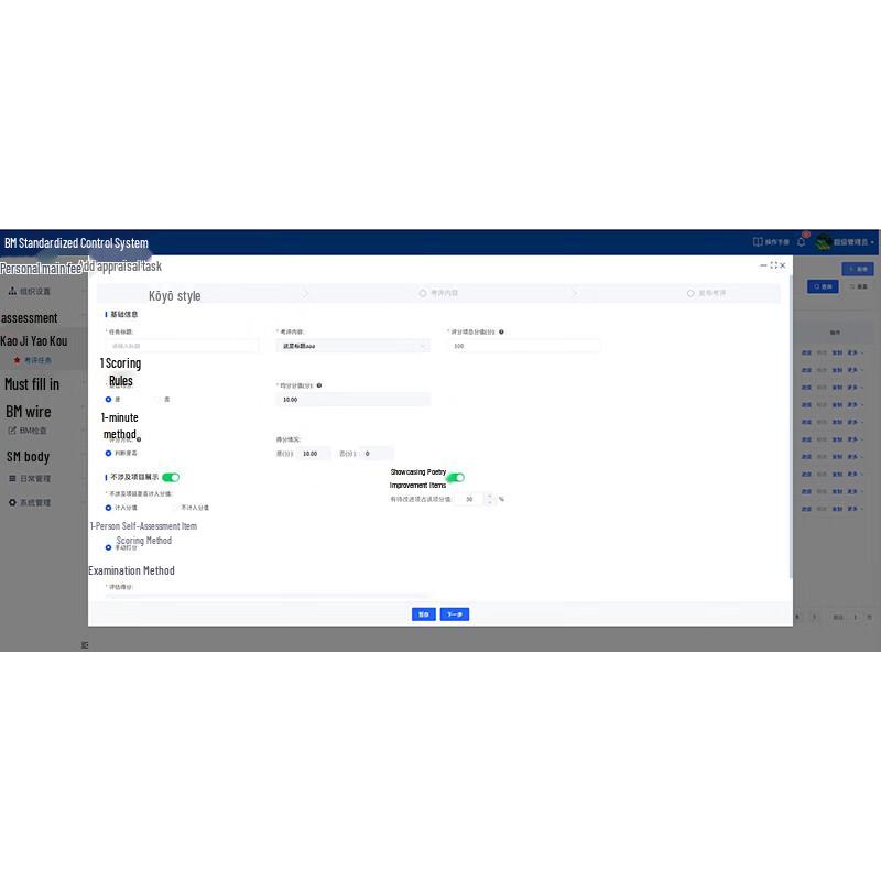 Guanyue Standardization & Assessment System