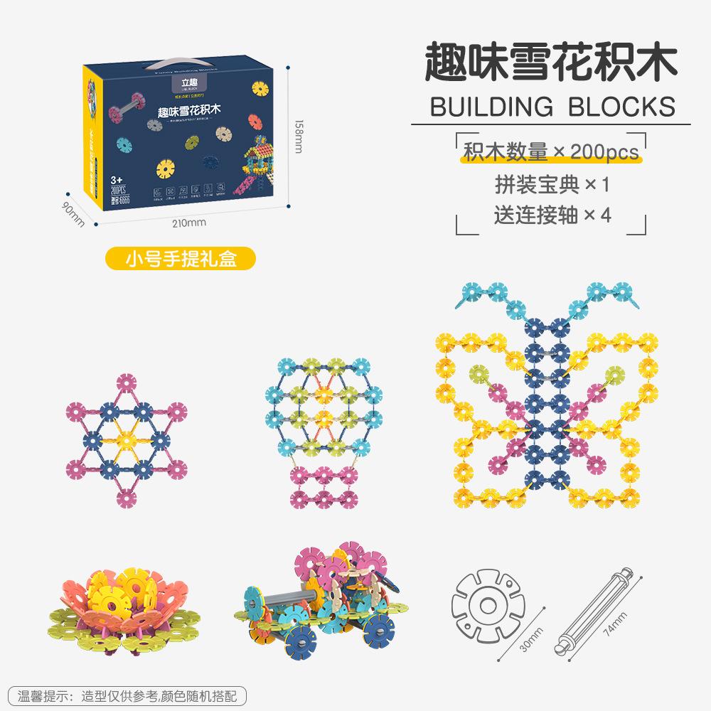 

Веселые детали-снежинки, собранные в строительный блок, детский сад, раннее развитие 3-6 лет, развивающая игрушка, подарочная коробка