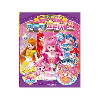 Catch Tinifing Season 3 Create Princess Korean Toy