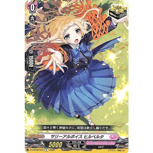 Vanguard overDress Lyrical Monasterio ~The New Semester Is Starting!~ Sally Albois Hilberta (C) D-LBT02/073 | Elf Trigger Unit