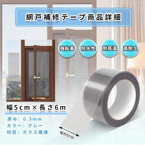 (6m Long X 5cm Wide) Crahoulike Screen Door Repair Tape, Repair Seal, Screen Door Repair Patch, Strong Adhesive, Repairs Tears, Freely Cuttable, Long