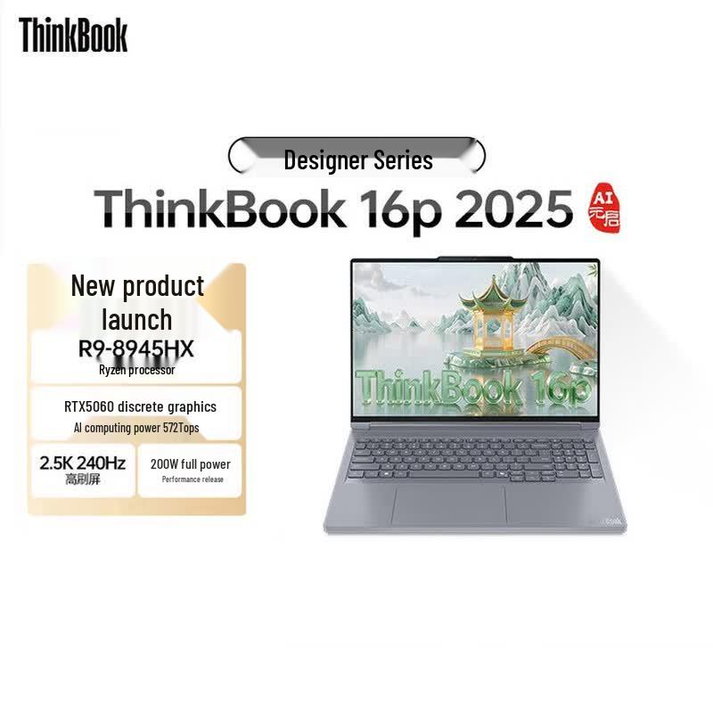 Lenovo ThinkBook 16p 2025 Mobile Workstation (CN version)