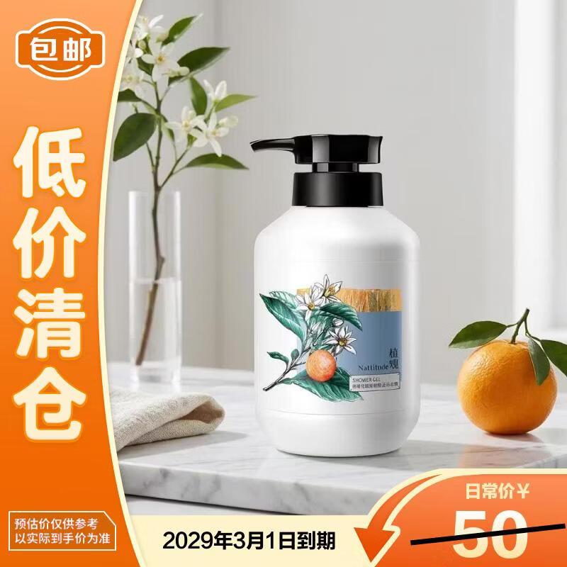 ZhiGuan Bitter Orange Blossom Amino Acid Shower Gel