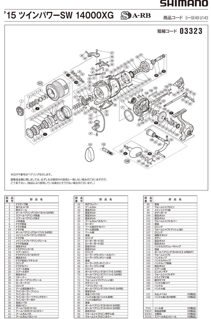 SHIMANO 15 Twin Power SW 14000XG Spool Assembly Part 10862 Genuine