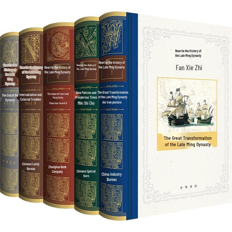 Rewriting Late Ming History: A 5-Volume Hardcover Set