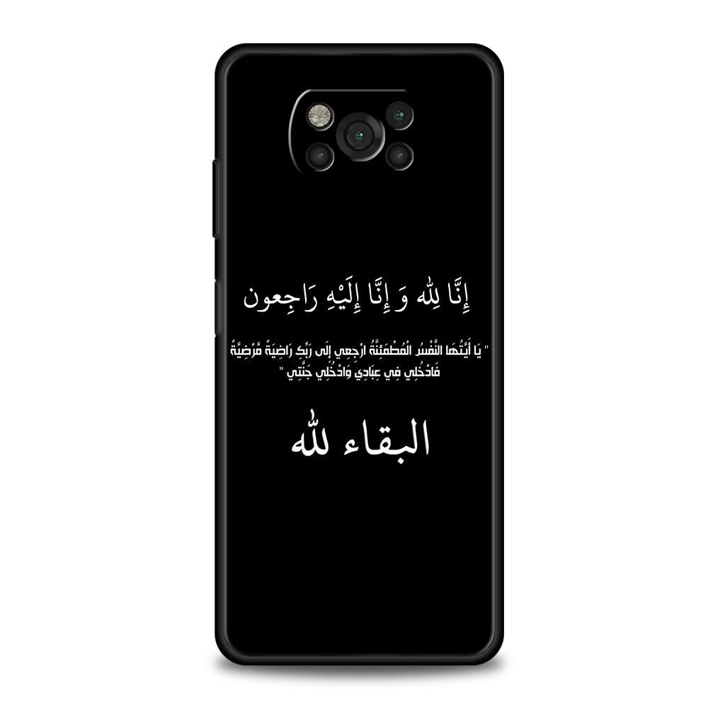 

Цитаты из песен Исламские цитаты Чехол для телефона Для Xiaomi Poco X6 X5 Pro X4 X3 NFC F5 Pro F4 F3 GT M5 M4 Pro 5G M3 Чехол Poco X6