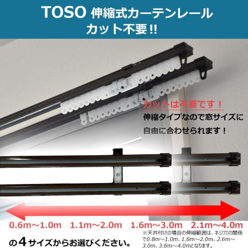 Toso Curtain Rail, White, Single, 1.6m-3.0m, Telescopic Curtain Rail, 30003686