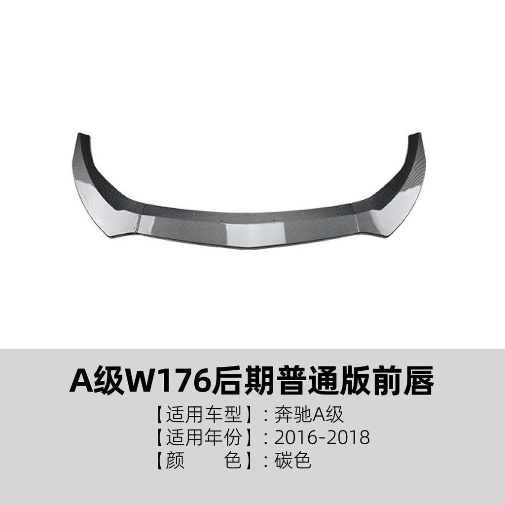 For Mercedes-Benz A-class W176 2016-2018 Late Ordinary Version Front Lip Front Shovel Spoiler Modification Accessories