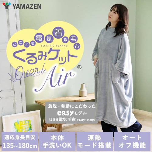 Yamazen USB Wearable Electric Blanket, Like a Kotatsu, Wearable Kotatsu, Electric Blanket, Men's, Women's, Washable, Walnut Blanket Over with Automati