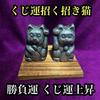 Used [Special Grade Cursed Object] Instant Comeback 'Lucky Cat That Invites Luck' Ignores Probability and Pulls Victory, Ornament, Lucky Charm,