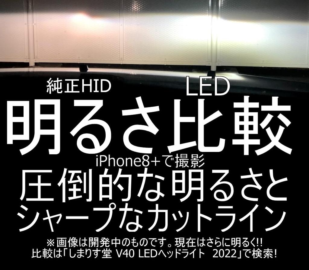 VOLVO V40 LED headlight kit inspection HID to Original instruction manual included Volvo Cross Country T3 T4 T4SE T5 Early HID model 2 light set