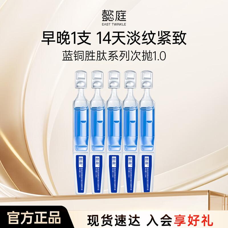 Yiting Сироватка-ампула з синім мідним пептидом проти старіння