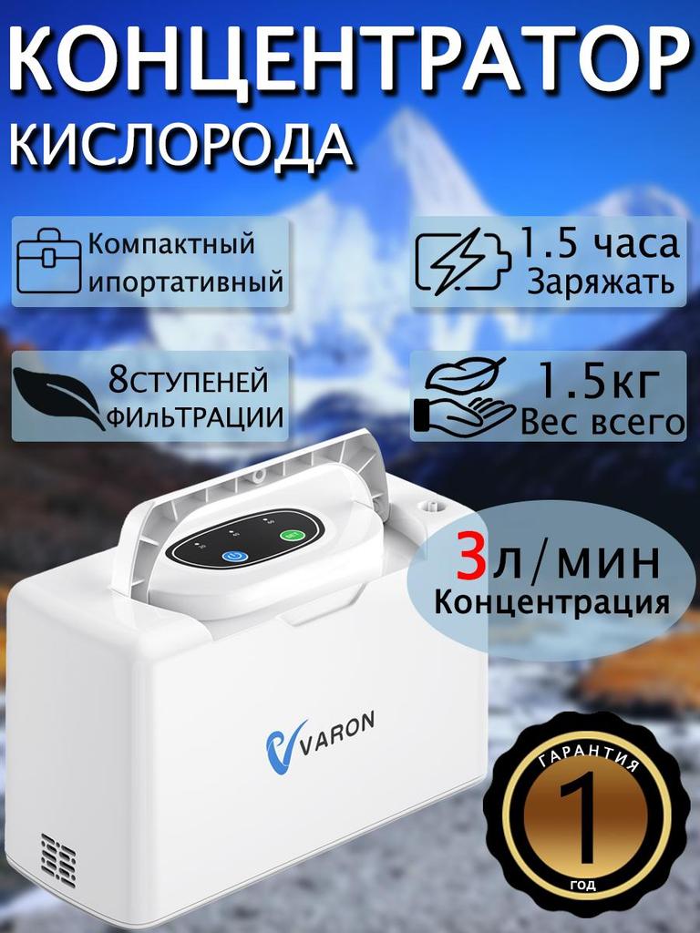 VARON Oxygen Concentrator , 1-3L/min Portable oxygen concentrator, Home oxygen concentrator, Suitable for family travel