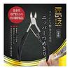 Nail Clippers Made In Japan High Quality Craftsmanship "Nipper Nail Clippers for Ingrown Nails G-1029" Stainless Steel Nail Clippers for Ingrown