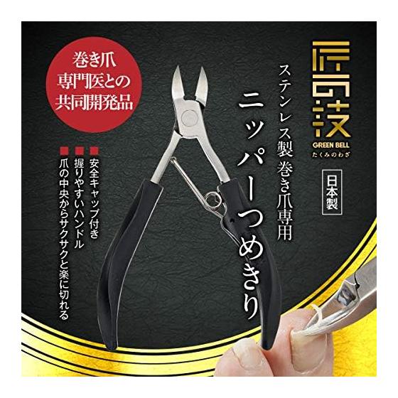 Nail Clippers Made In Japan High Quality Craftsmanship "Nipper Nail Clippers for Ingrown Nails G-1029" Stainless Steel Nail Clippers for Ingrown
