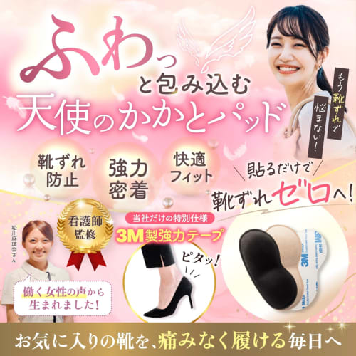 Riimos Angel Heel Pads [Nurse-Supervised] Prevents Blisters, Adjusts Size, Strong Adhesion Tape, 7mm Cushion, Fits Pumps and Heels, Women's [Inspired