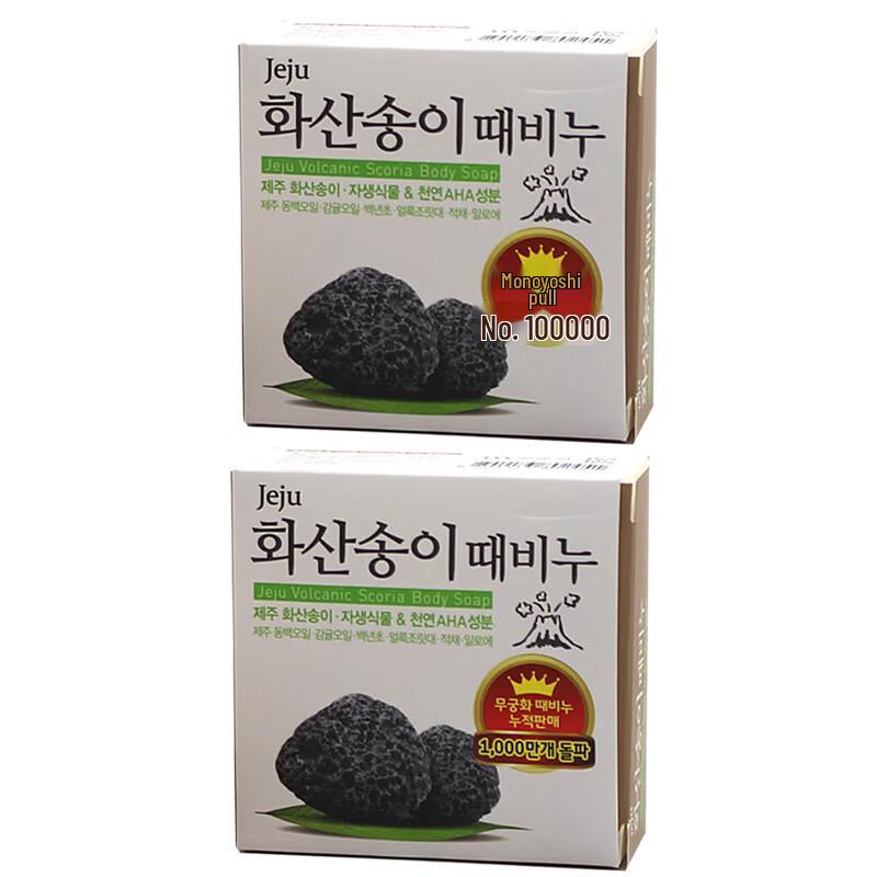Wu Jin Hua Volcanic Ash Soap (2-Pack)