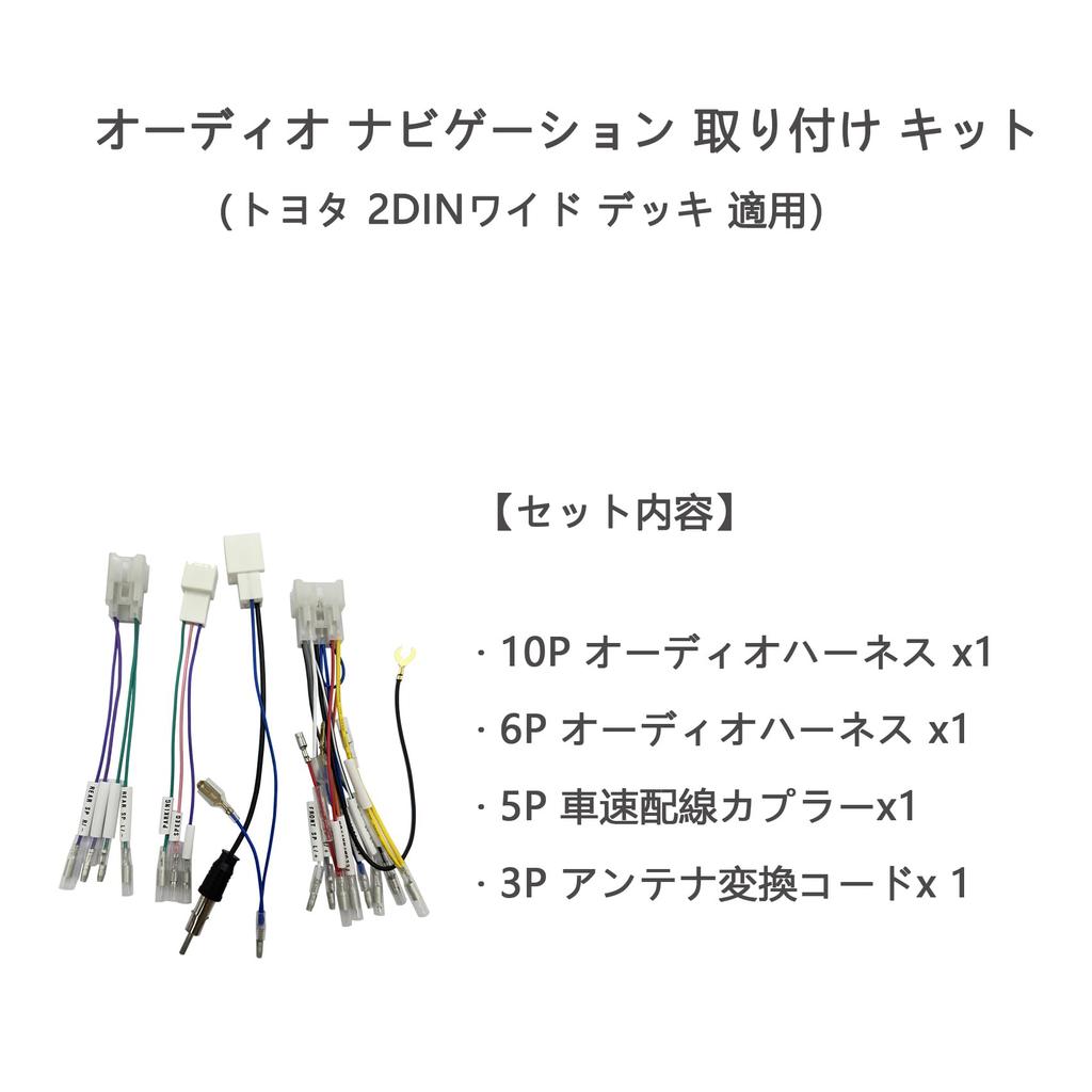 Car Audio Navigation Installation Kit Harness Connector Toyota 2DIN Wide Deck [Product]