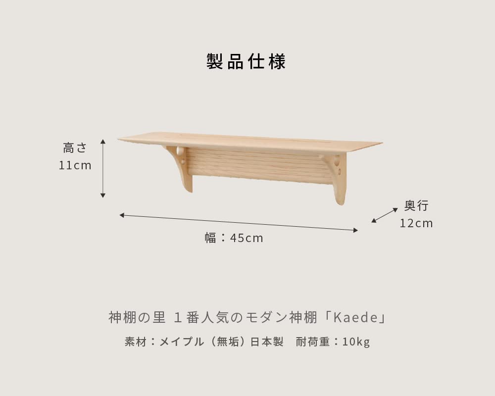 Kamidana No Sato Western-style Modern Kamidana Board, Kaede, Maple - Brown
