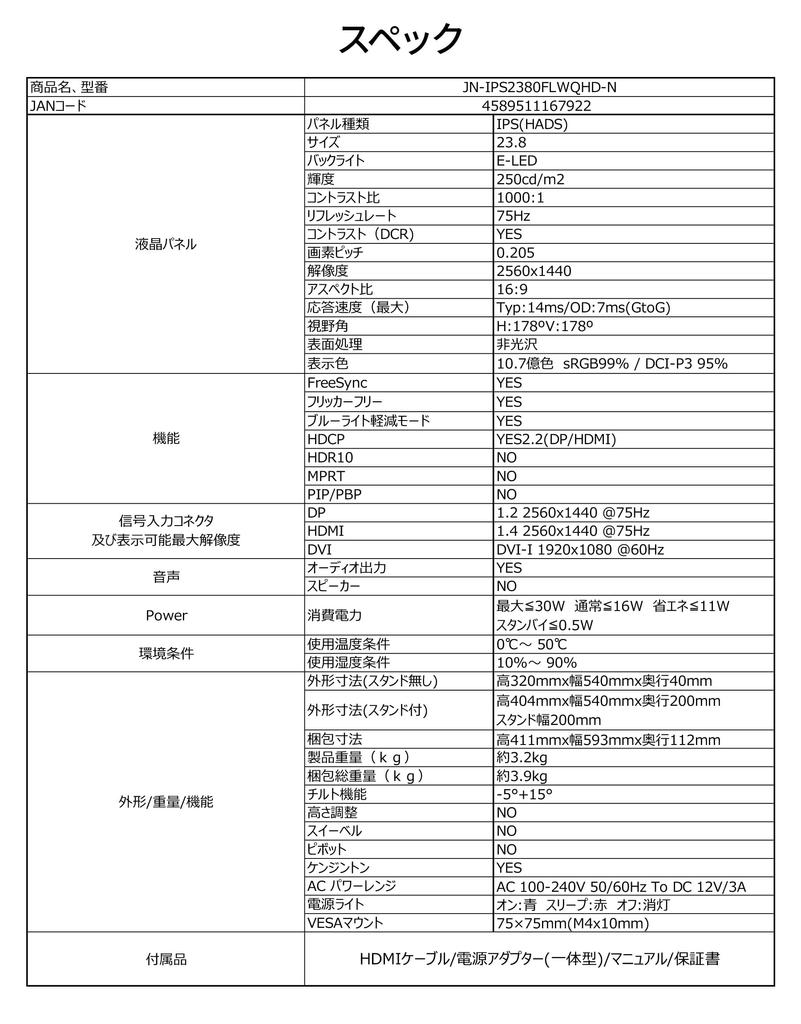 JAPANNEXT Inch Monitor WQHD 2560x1440 Resolution IPS Display Light 23.8 (HDMI/DisplayPort/VESA compatible/Blue Cut) JN-IPS2380FLWQHD-N