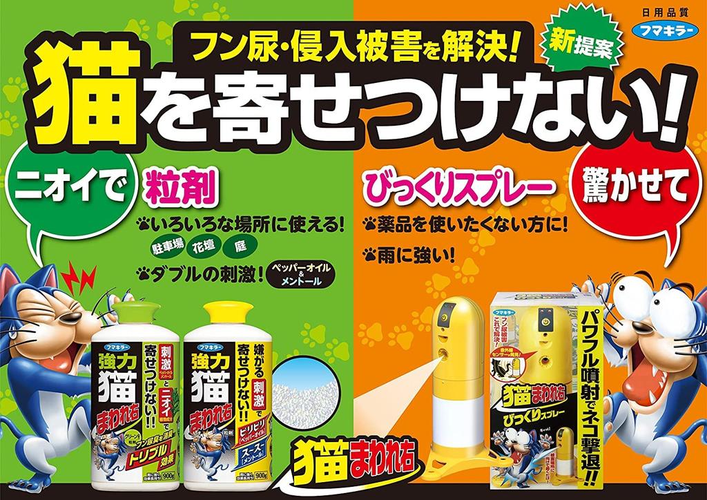 Fumakilla Cat Turn Right Surprise 1 Cartridge Cat Repellent Powerful Spray To Repel Infrared Sensor Detection Spray, + Sensor, Cats,