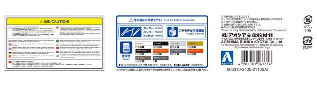 Aoshima Bunka Kyozai Scale The Patrol Car Series 5 Toyota TRH200V Hiace Traffic Accident Response Inspection Vehicle 2007 Plastic Model 1/24 No.