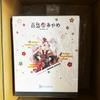 [USED] Kotobukiya Hololive Ayame Hyakki figure with limited edition "Nipah face part