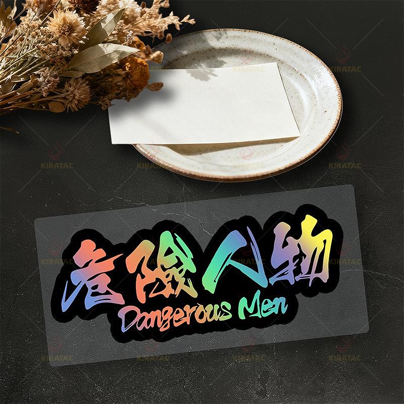 1pc Dangerous Man Motorcycle Stickers Durable for Motorcycle Fuel Tanks Fairing Car Window Hoods Scooter Universal Vinyl Decals