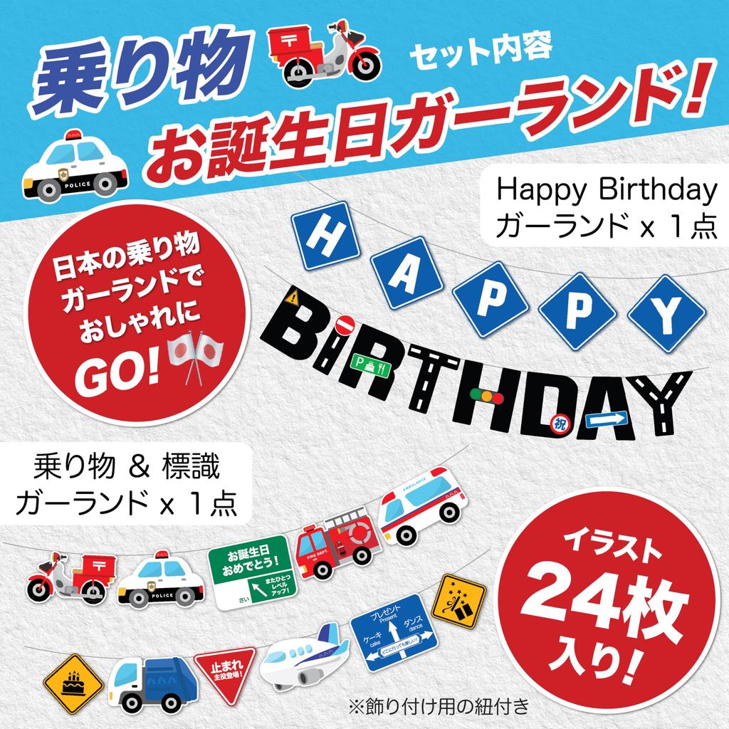 Working Police Fire Garbage Mail and Airplane Birthday Decorations Balloon Set for Birthday HAPPY BIRTHDAY and Cake Topper HaHaHa! [Japan Exclusive!]